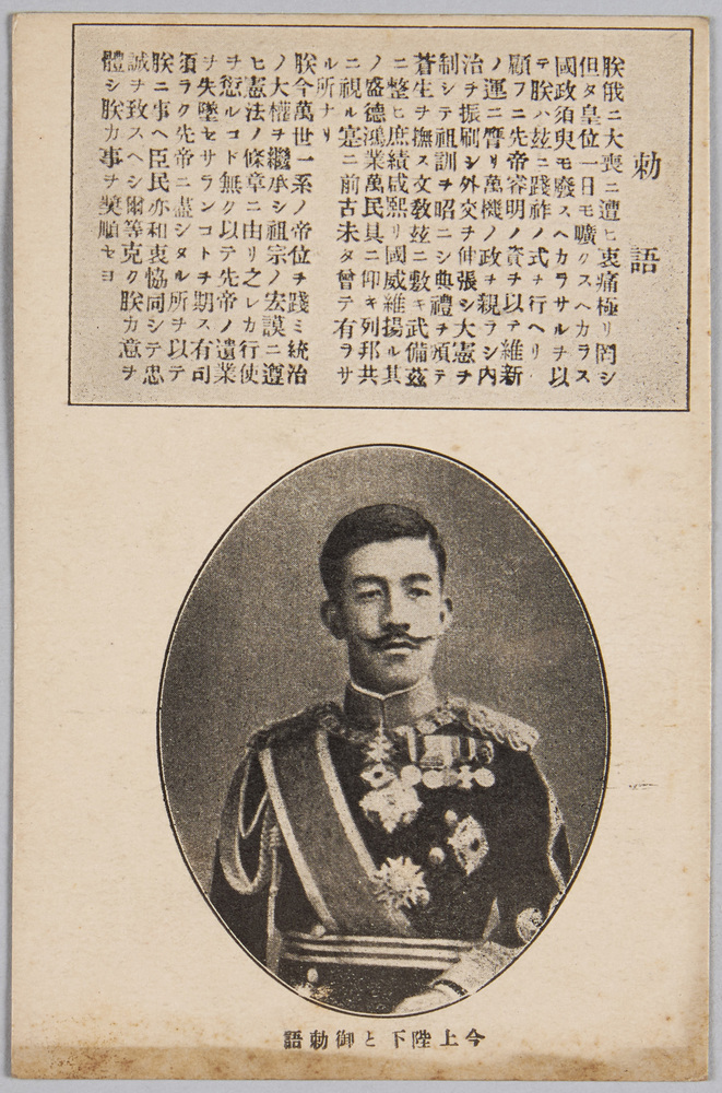 作品画像:今上陛下と御勅語