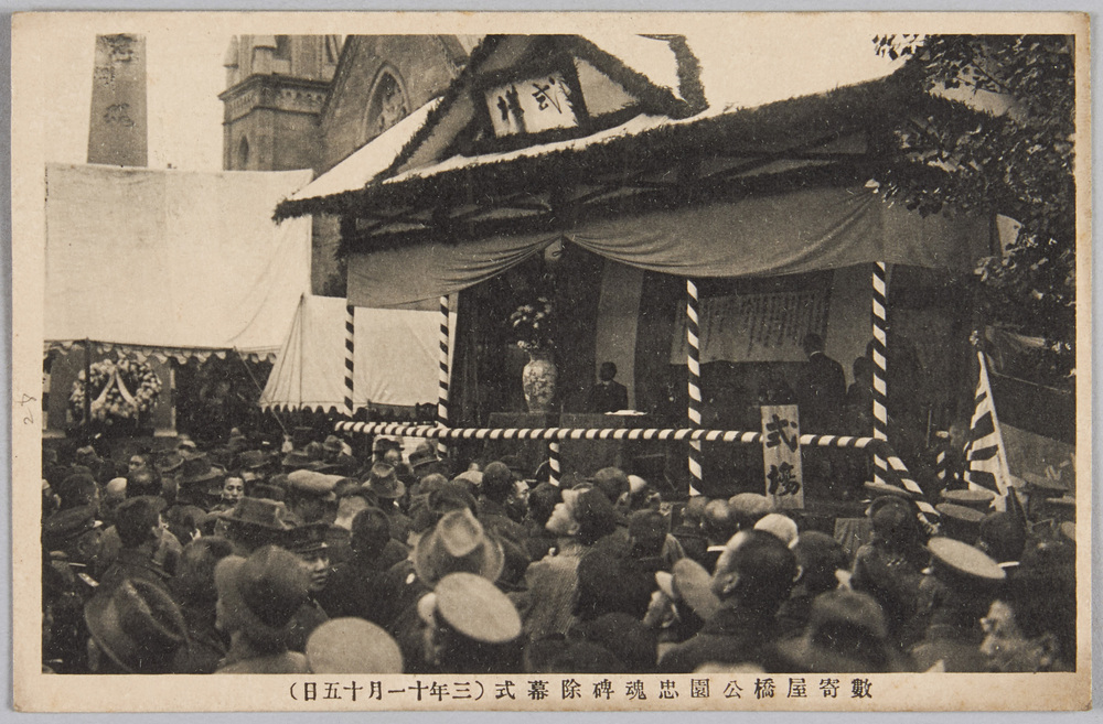 作品画像:数寄屋橋公園忠魂碑除幕式(三年十一月十五日)