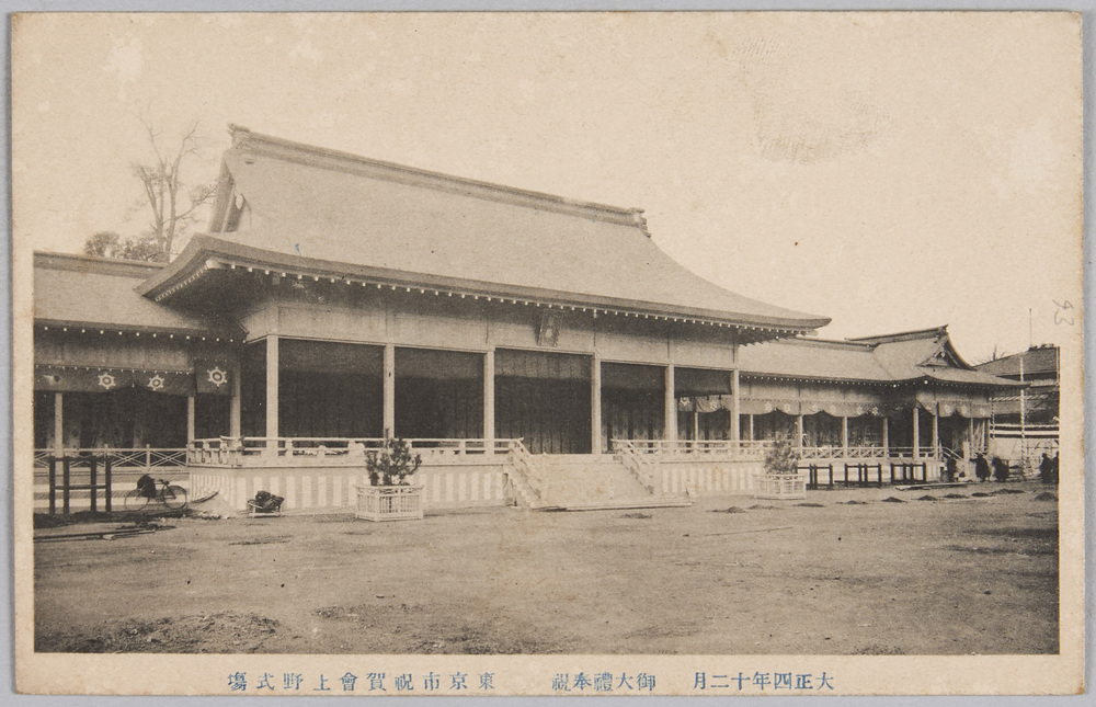 作品画像:大正四年十二月 御大礼奉祝 東京市祝賀会上野式場