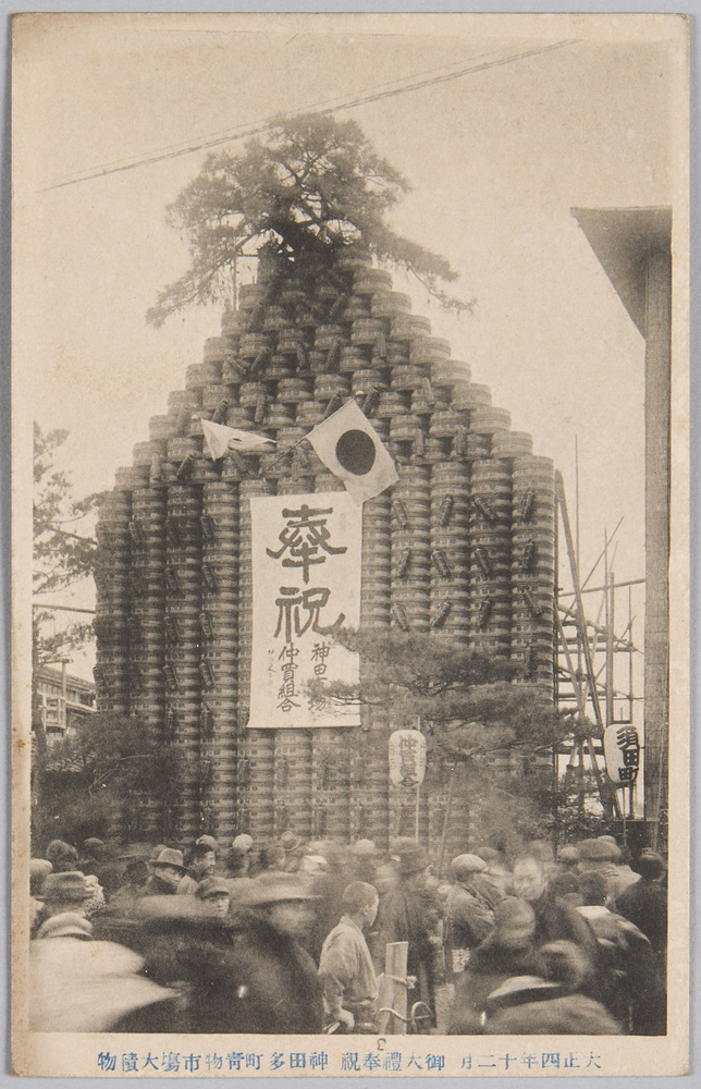 作品画像:大正四年十二月 御大礼奉祝神田多町 青物市場大積物