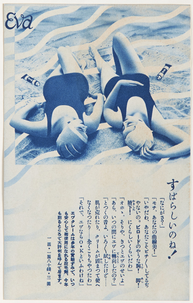 作品画像:脱毛剤EVA広告