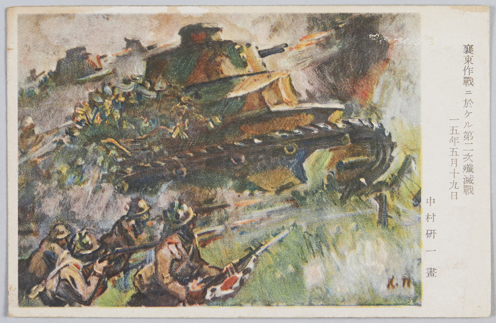 作品画像:襄東作戦ニ於ケル第二次殲滅戦十五年五月十九日