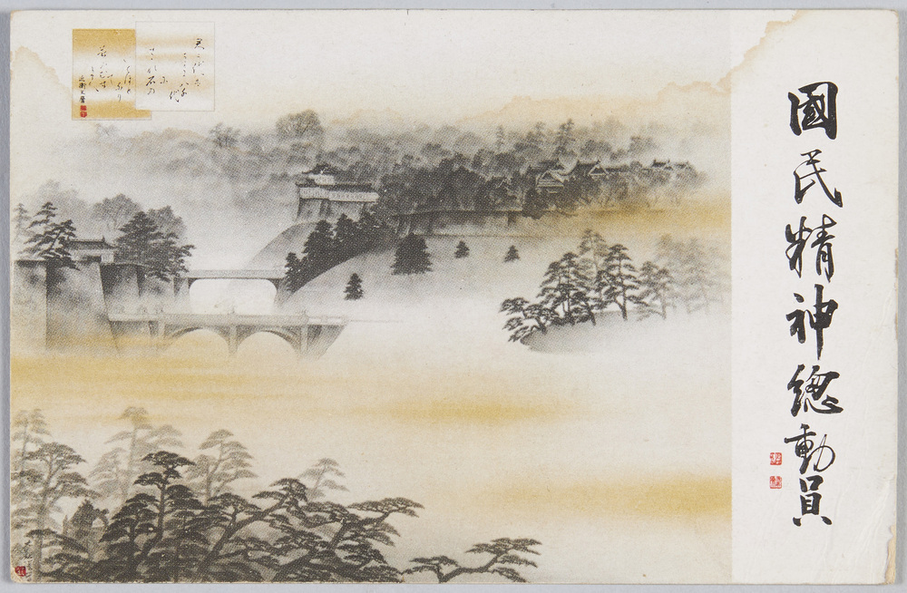 作品画像:宮城二重橋と君が代(国民精神総動員)