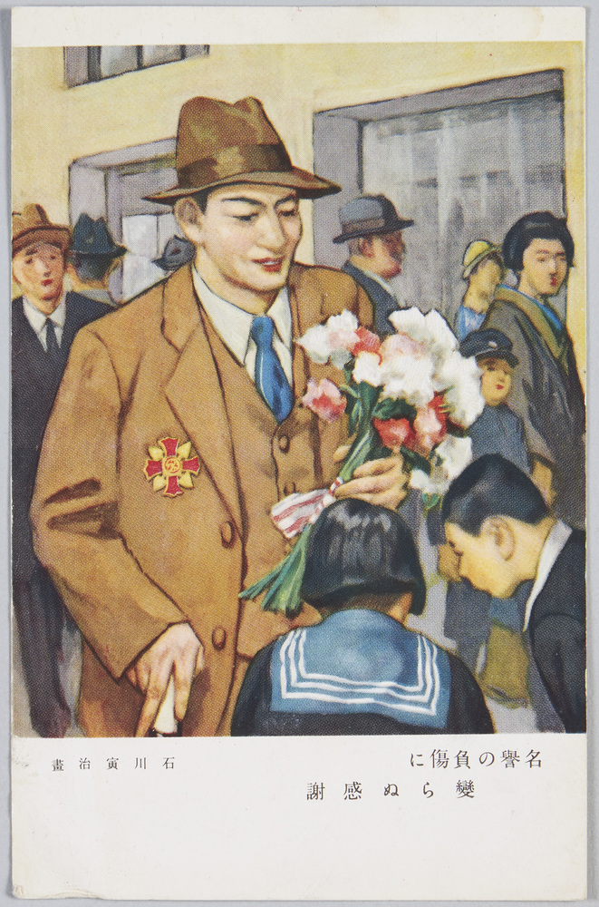 作品画像:「名譽の負傷に変らぬ感謝」傷痍軍人
