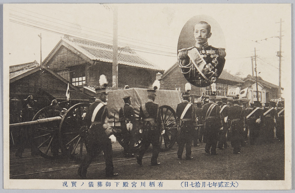作品画像:大正二年七月十七日謹写 故有栖川宮殿下御葬儀実況絵葉書