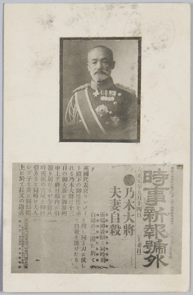 作品画像:乃木大将 時事新報号外