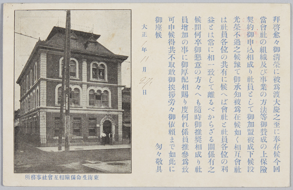 作品画像:東海生命保険相互会社事務所 挨拶文