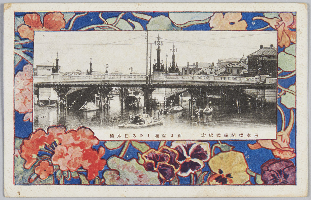 作品画像:日本橋開通式紀念 新に開通したる日本橋