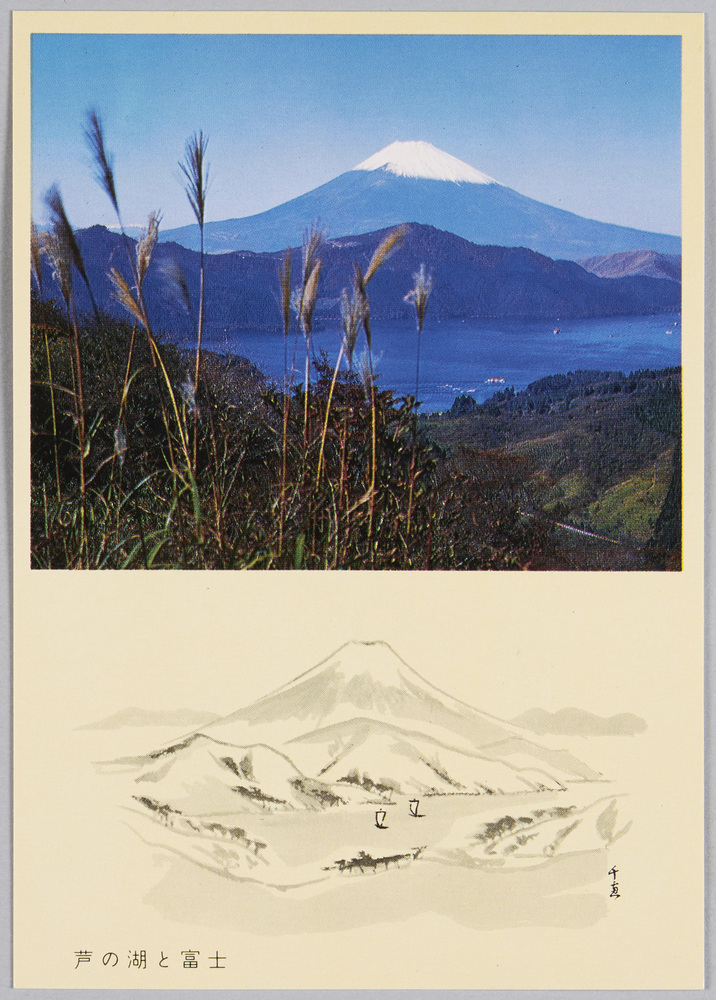 作品画像:天下の嶮箱根八里
