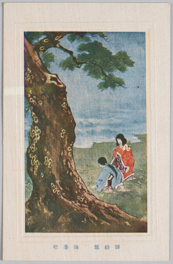 作品画像:御勅題