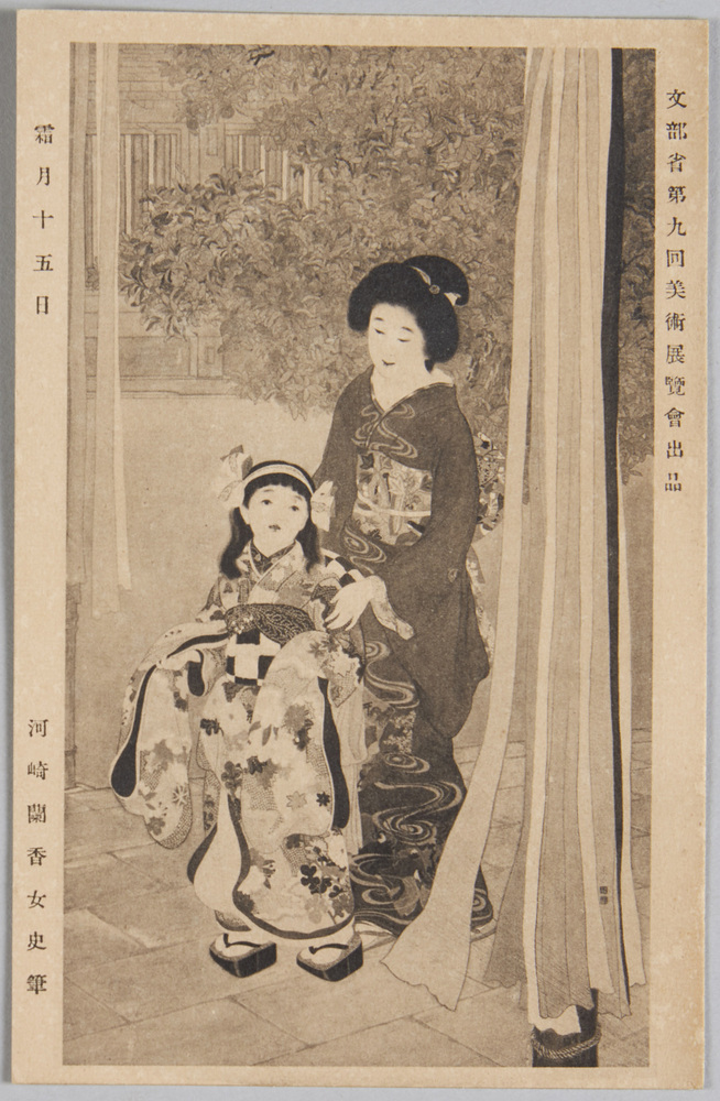 作品画像:河崎蘭香画 霜月十五日