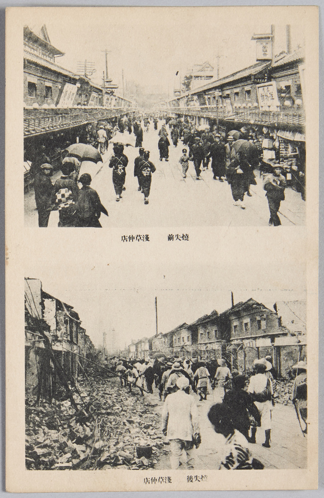 作品画像:関東大震災 焼失前・焼失後