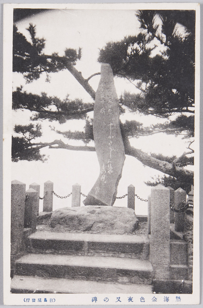 作品画像:熱海名所