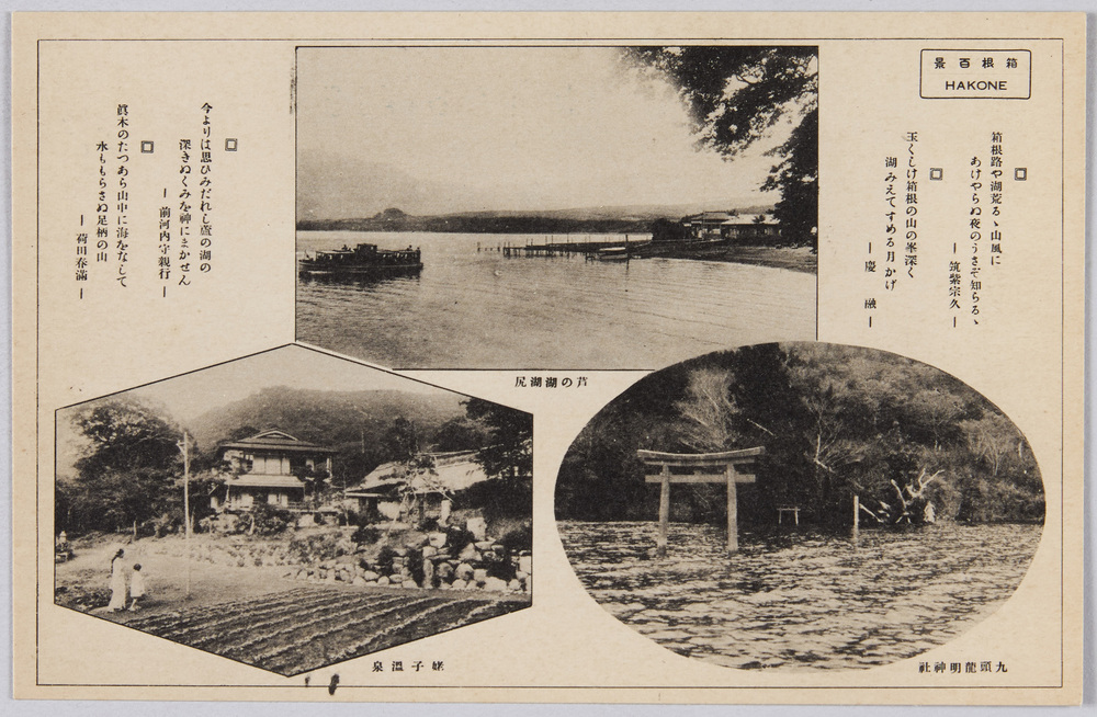 作品画像:箱根百景絵葉書