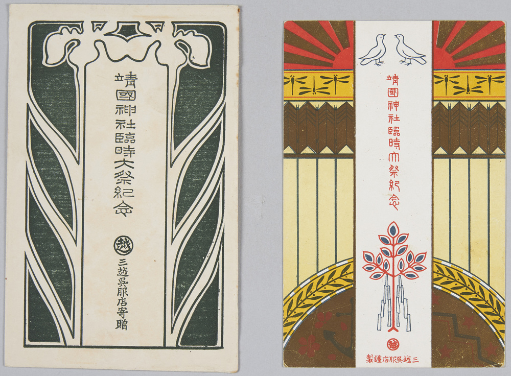 作品画像:靖国神社臨時大祭紀念