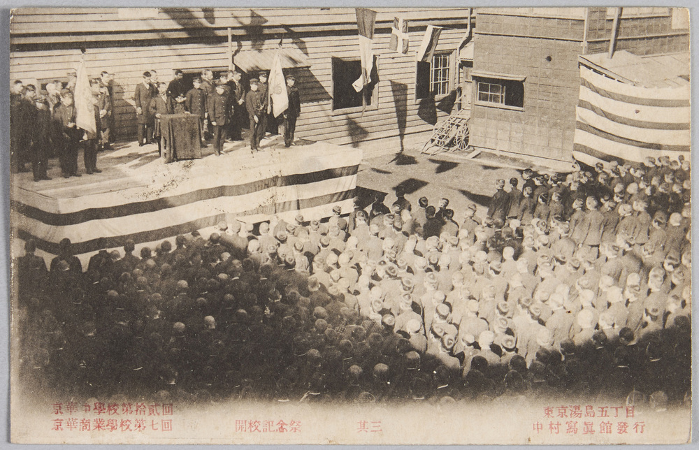 作品画像:京華中学校第拾貮回・京華商業学校第七回 開校記念祭 其三