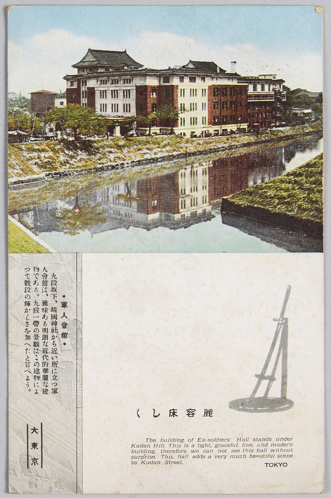 作品画像:軍人会館