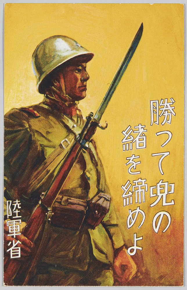 作品画像:勝って兜の諸を締めよ