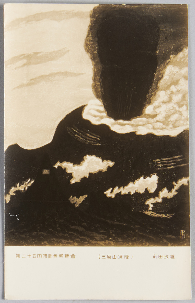 作品画像:前田政雄版画
