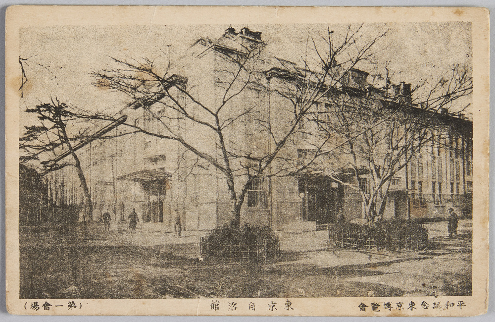 作品画像:平和記念東京博覧会 東京自治会館
