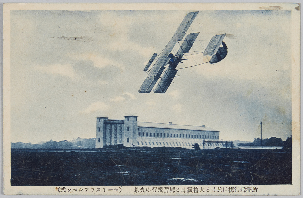 作品画像:所沢飛行場に於ける大格納庫と練習飛行の光景