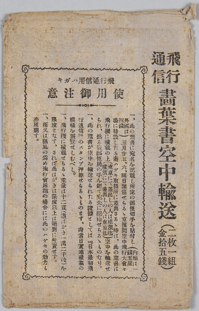 作品画像:飛行通信記念