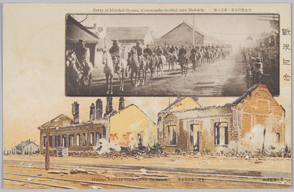 作品画像:戦役紀念 大山総司令官ノ奉天入城 戦後ノ奉天停車場