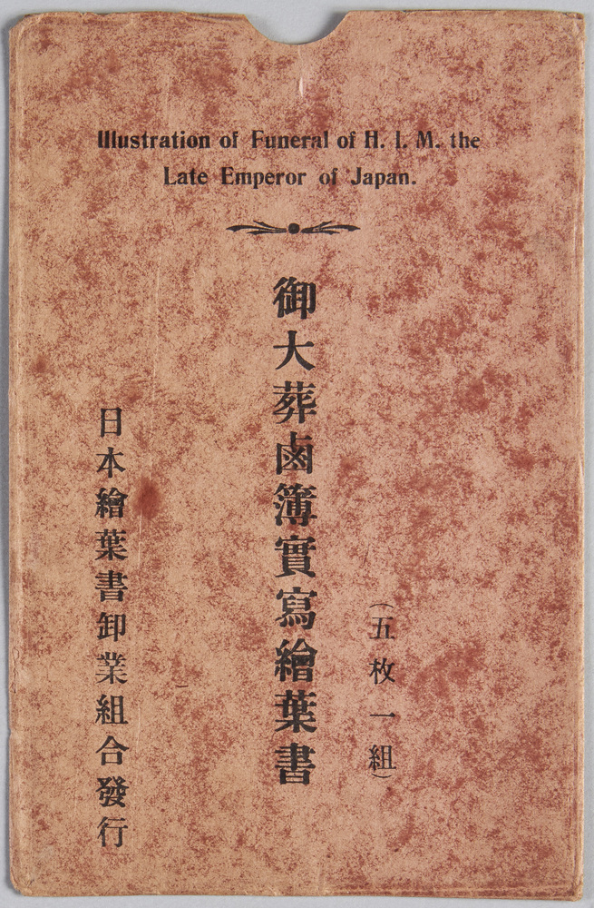作品画像:御大葬鹵簿実写