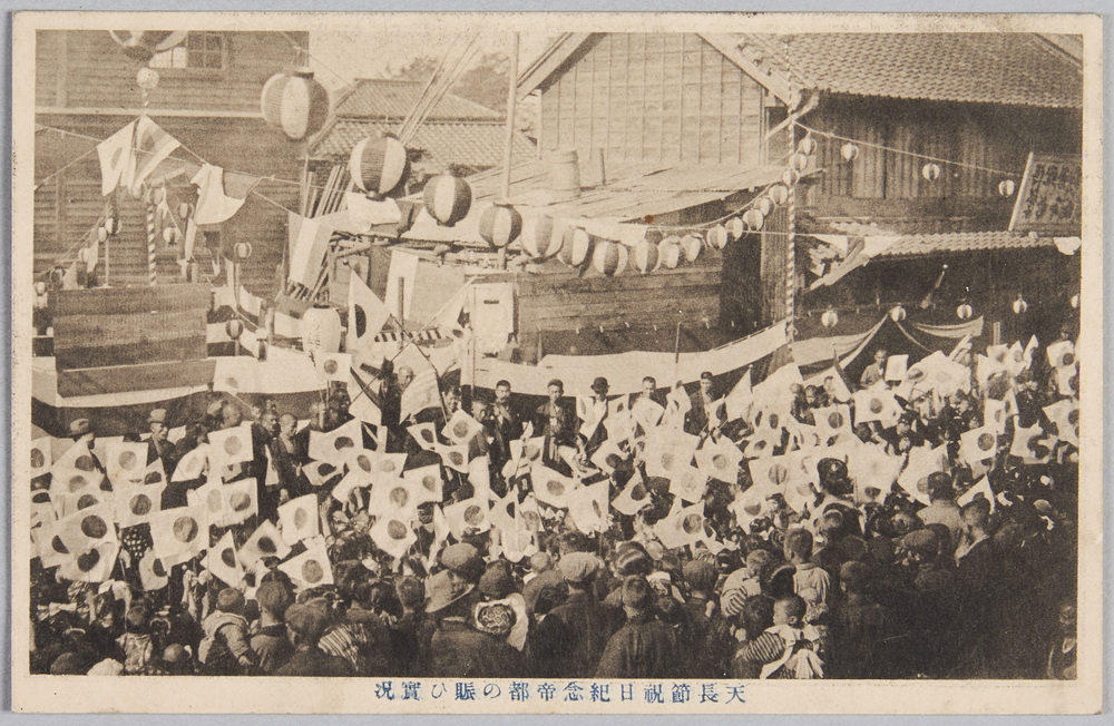 作品画像:天長節 祝日記念帝都の賑い実況