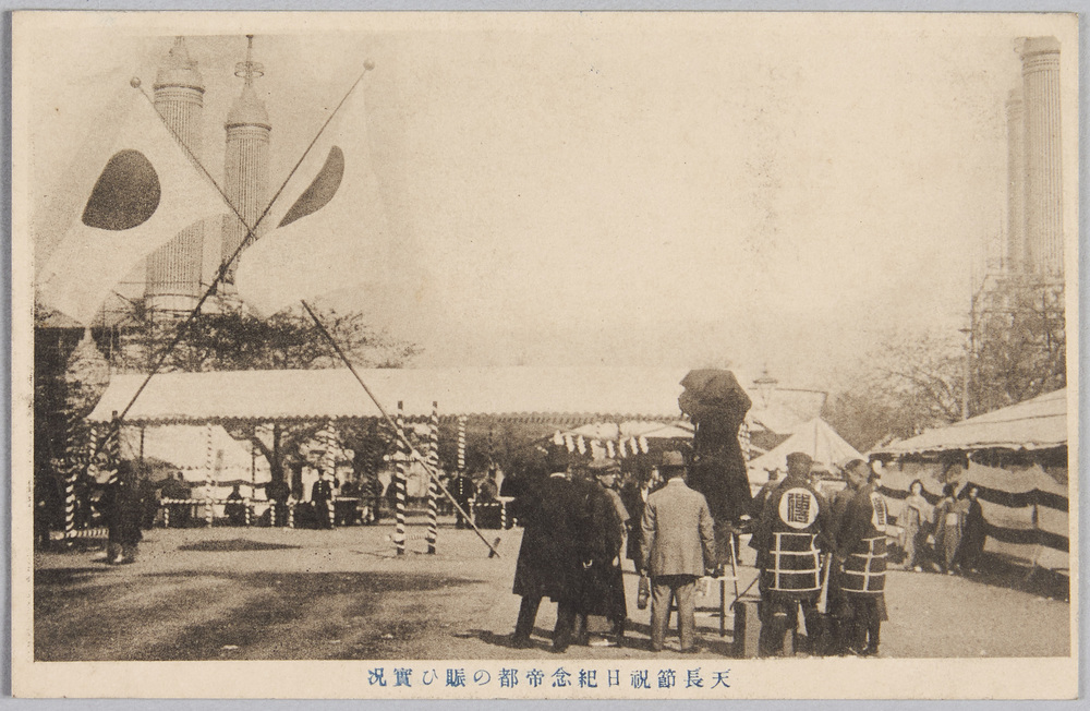 作品画像:天長節 祝日記念帝都の賑い実況