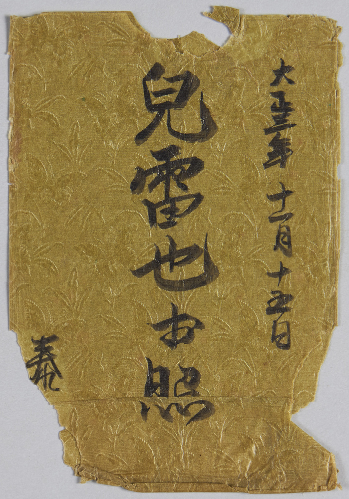 作品画像:千代田館新狂言 児雷也お照