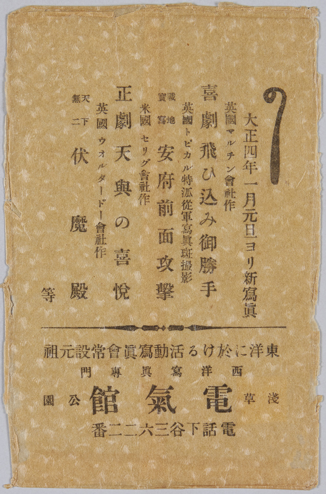 作品画像:西洋写真専門浅草公園電気館 絵葉書 袋