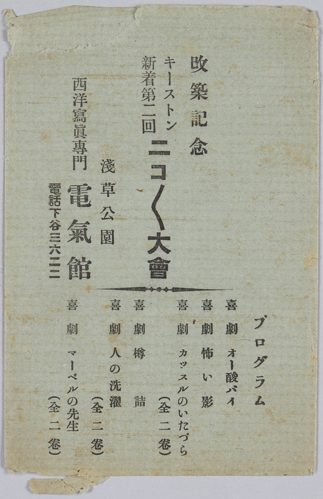 作品画像:浅草公園電気館 改築記念