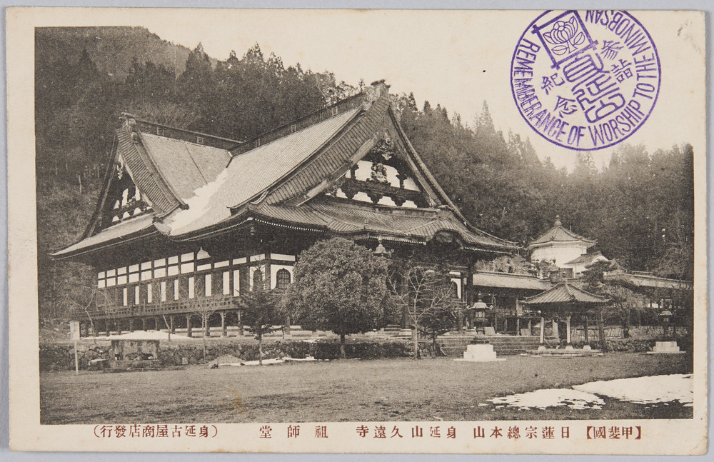 作品画像:甲斐国日蓮宗総本山身延山久遠寺祖師堂