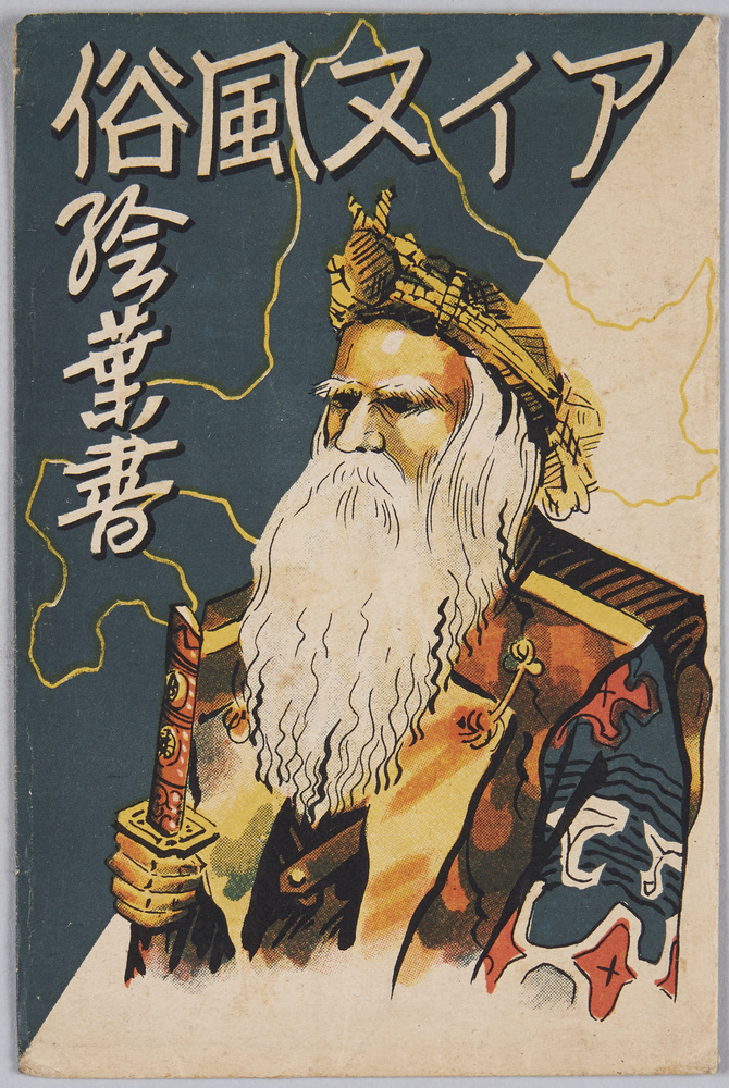 作品画像:アイヌ風俗