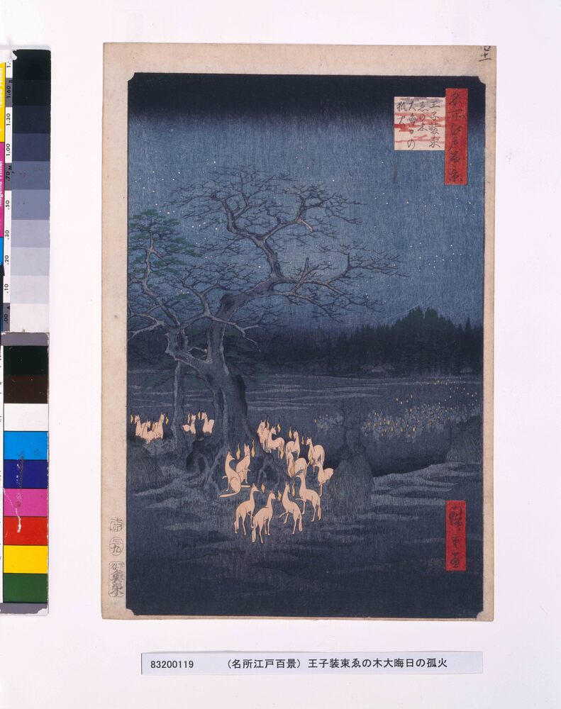 作品画像:名所江戸百景 王子装束ゑの木大晦日の孤火