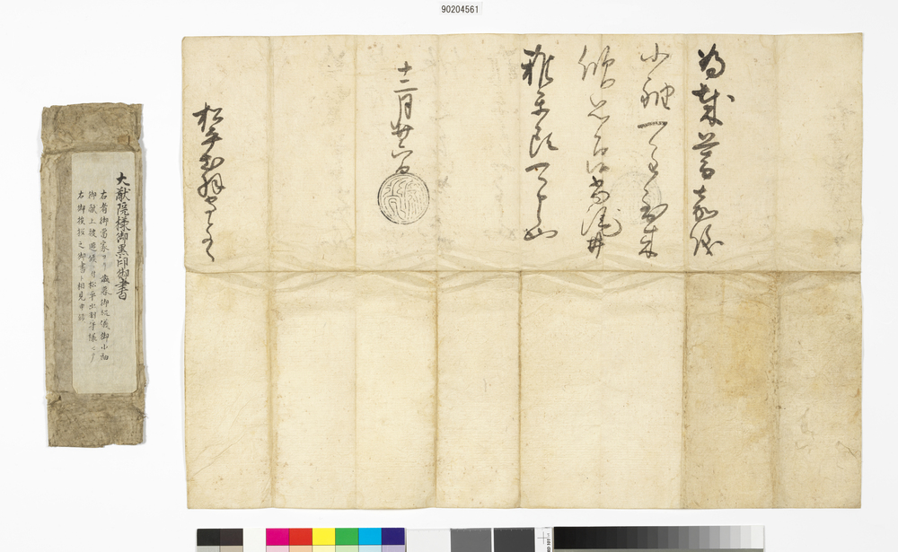 作品画像:徳川家光黒印状