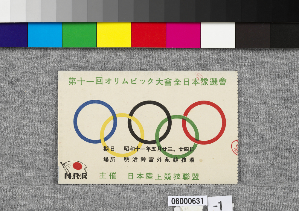 作品画像:第十一回オリムピック大会全日本予選会入場券