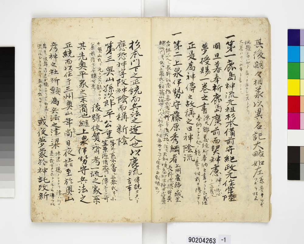作品画像:直心影流秘書