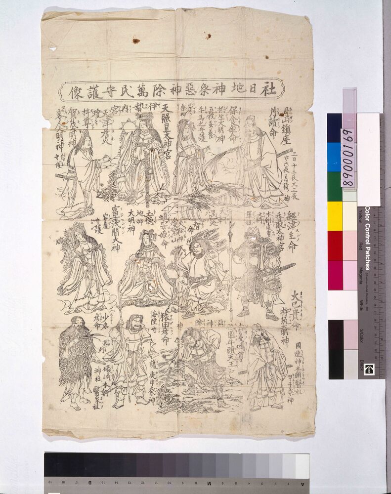作品画像:社日地神祭悪神除万民守護像