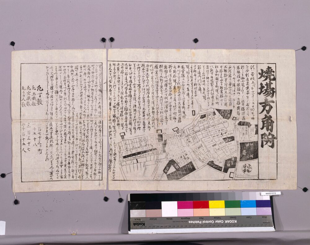 作品画像:焼場方角附(安政5年11月15日明七ッ時下谷新屋敷武家方より出火)