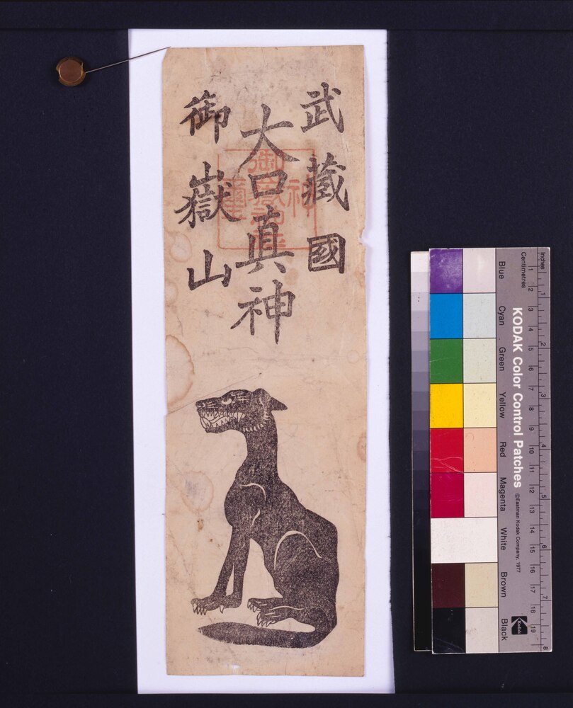 作品画像:武蔵国御嶽山大口真神