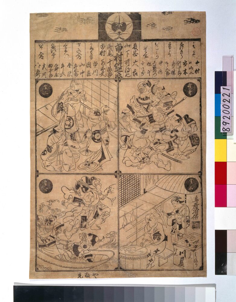 作品画像:市村座芝居番付