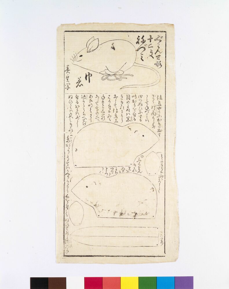 作品画像:おもちゃ巾着型紙 十二支 ねずみ