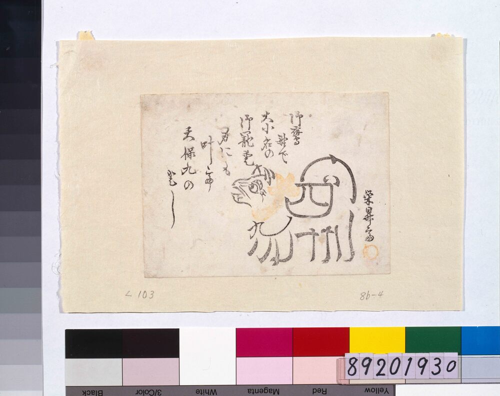 作品画像:絵暦(犬張子)