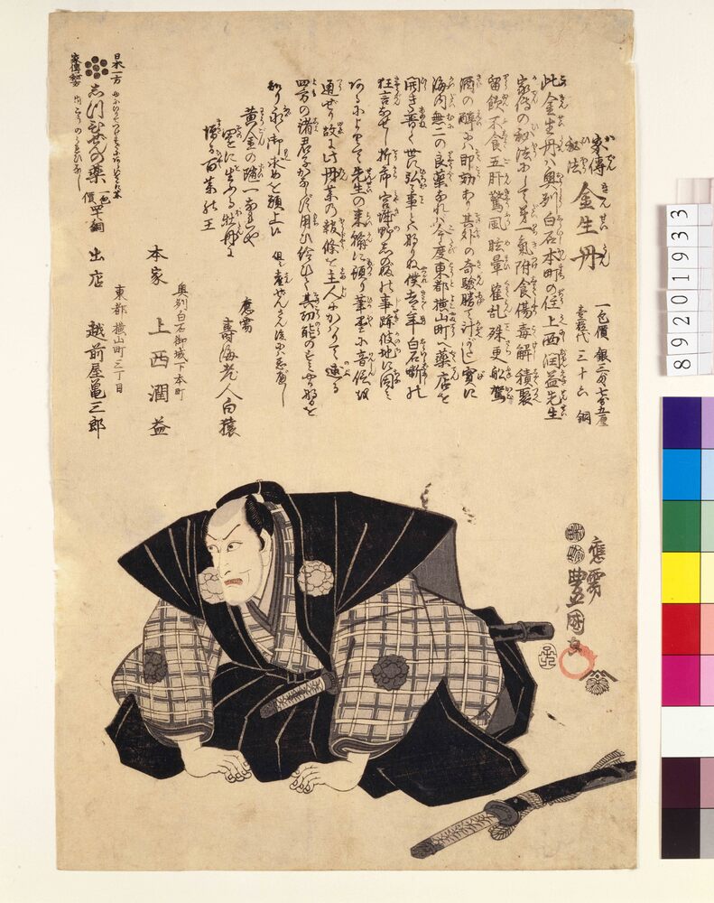 作品画像:家伝秘法金生丹