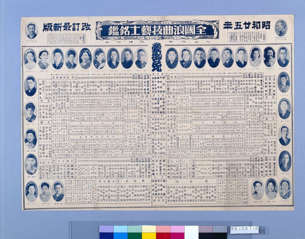 作品画像:全国浪曲技芸士銘鑑