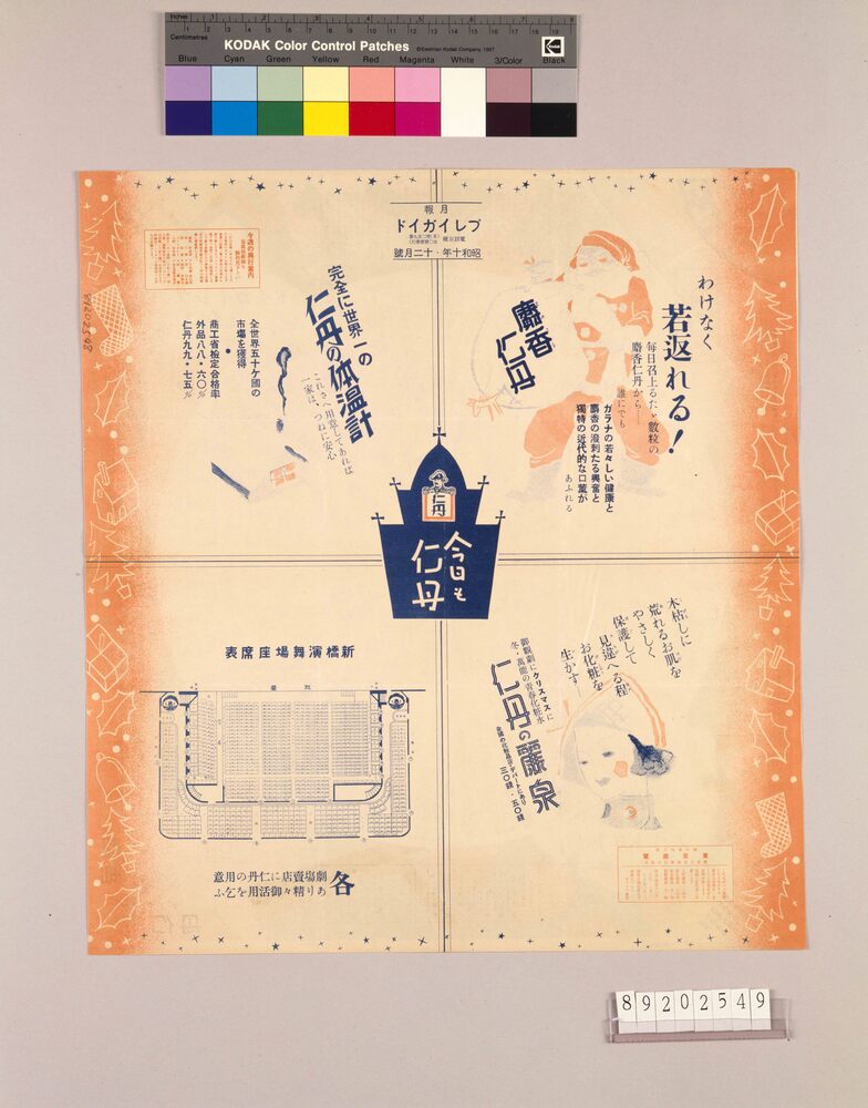 作品画像:月報プレイガイド 昭和10年十二月号
