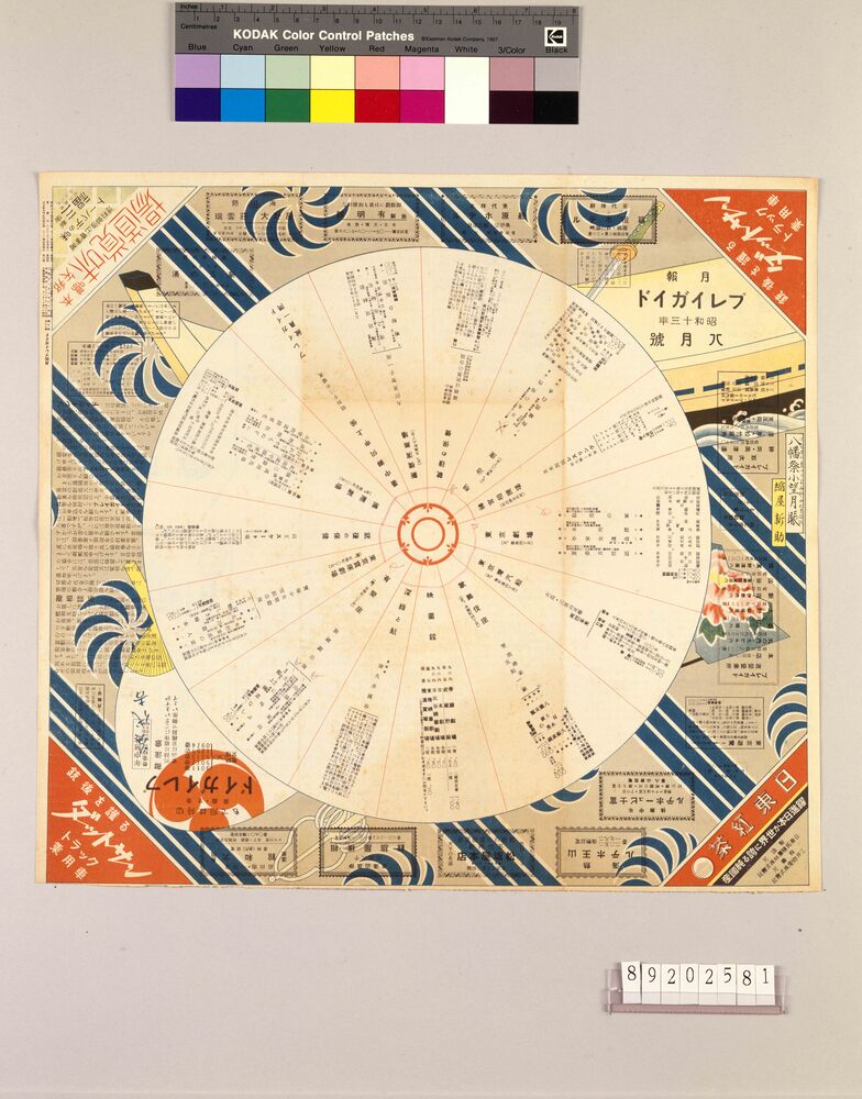 作品画像:月報プレイガイド 昭和13年八月号 NO.182
