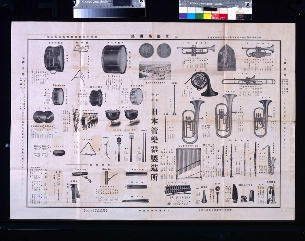 作品画像:日本管楽器製造所・製品目録